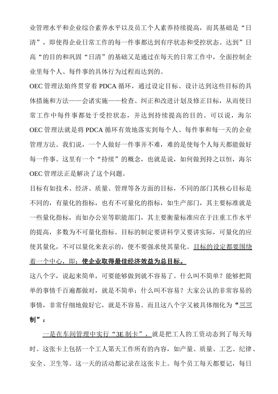 某电器企业人事部全体人员培训资料_第2页