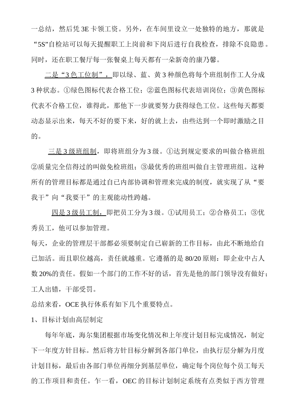 某电器企业人事部全体人员培训资料_第3页