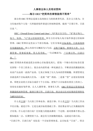 某电器企业人事部全体人员培训资料