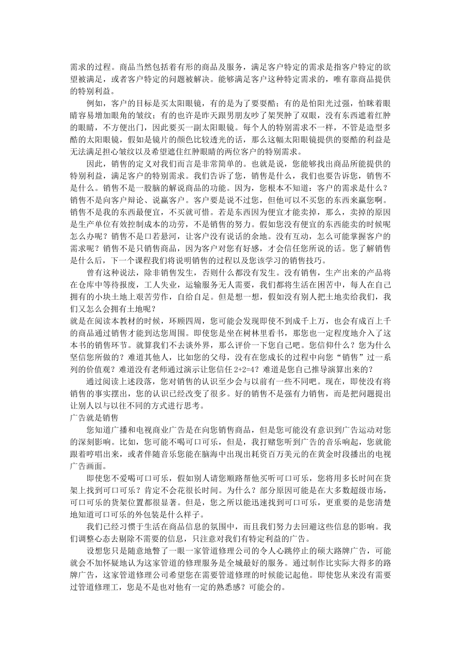 某电器超市业务员培训教程_第2页