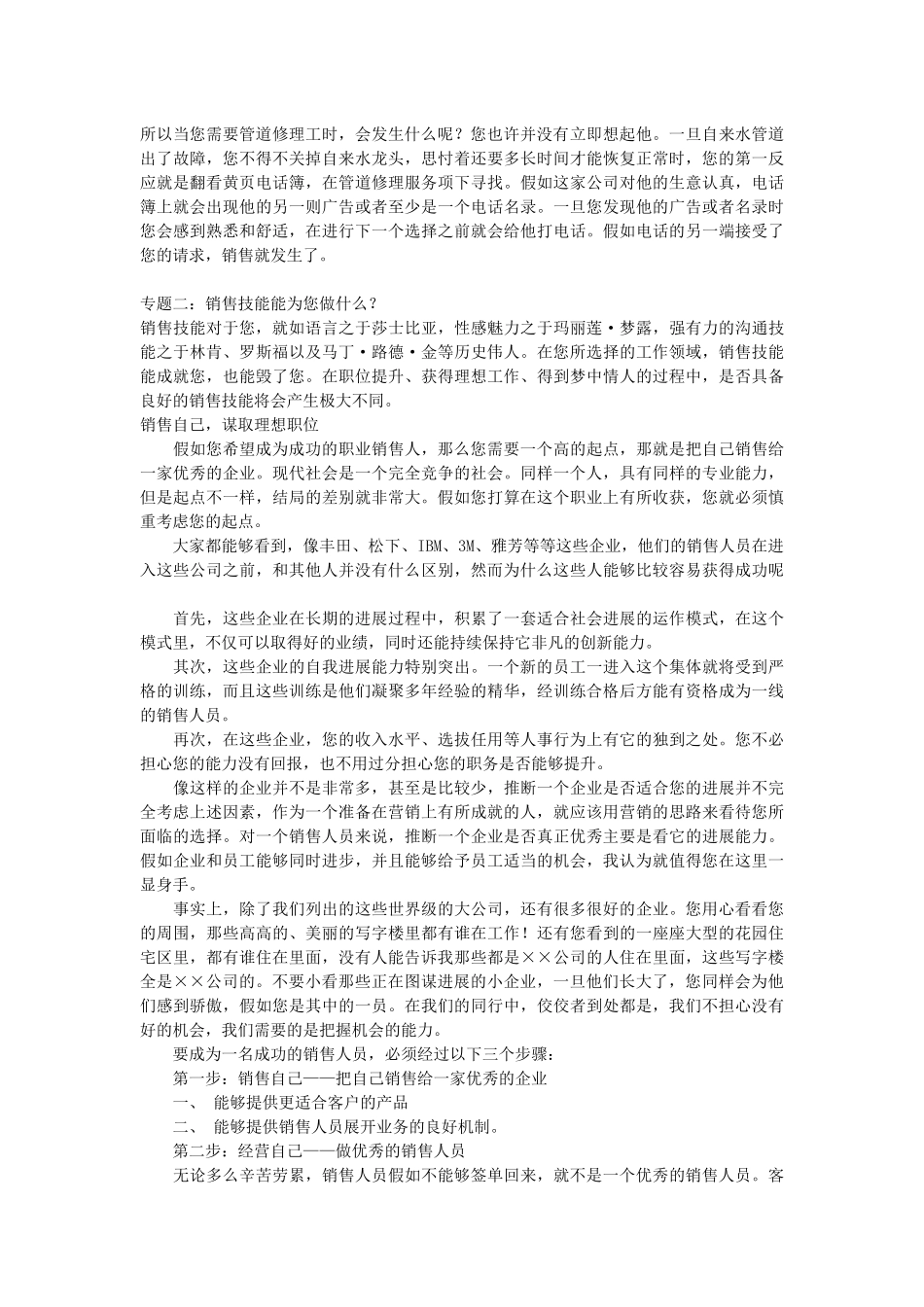 某电器超市业务员培训教程_第3页