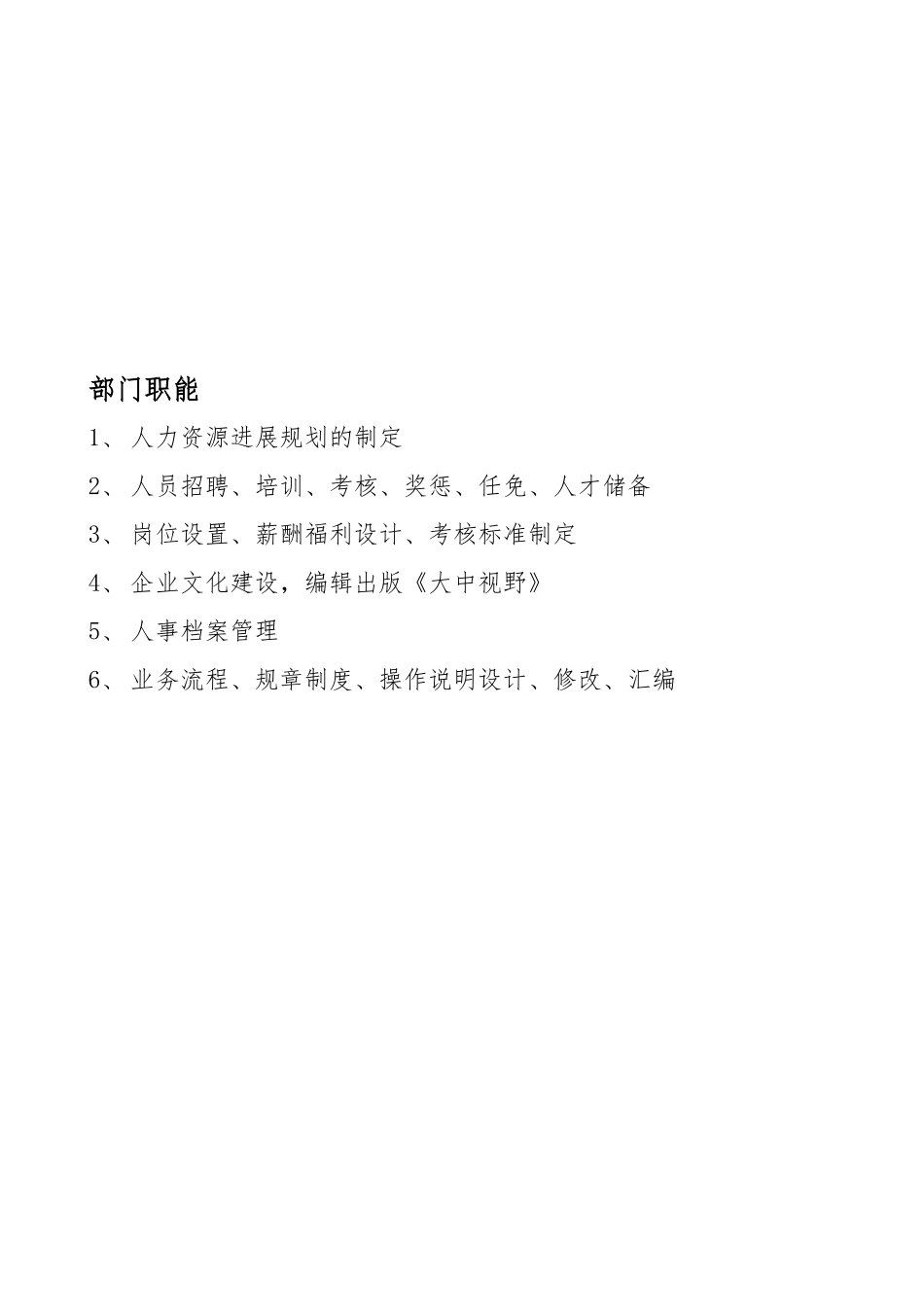 某电器有限公司组织结构与部门职能_第3页