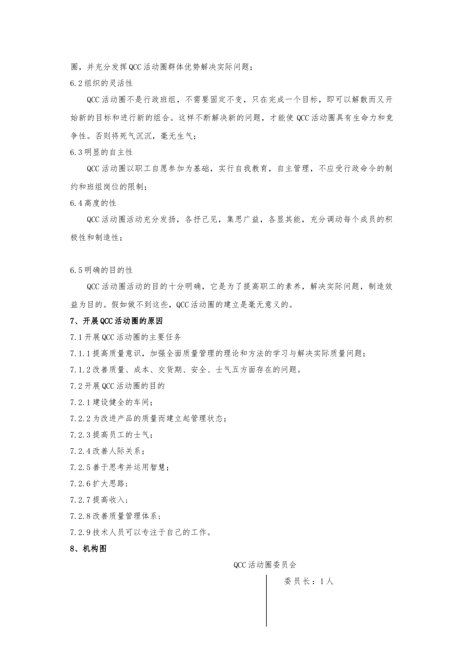 某电子企业QCC品管圈手册范本_第2页