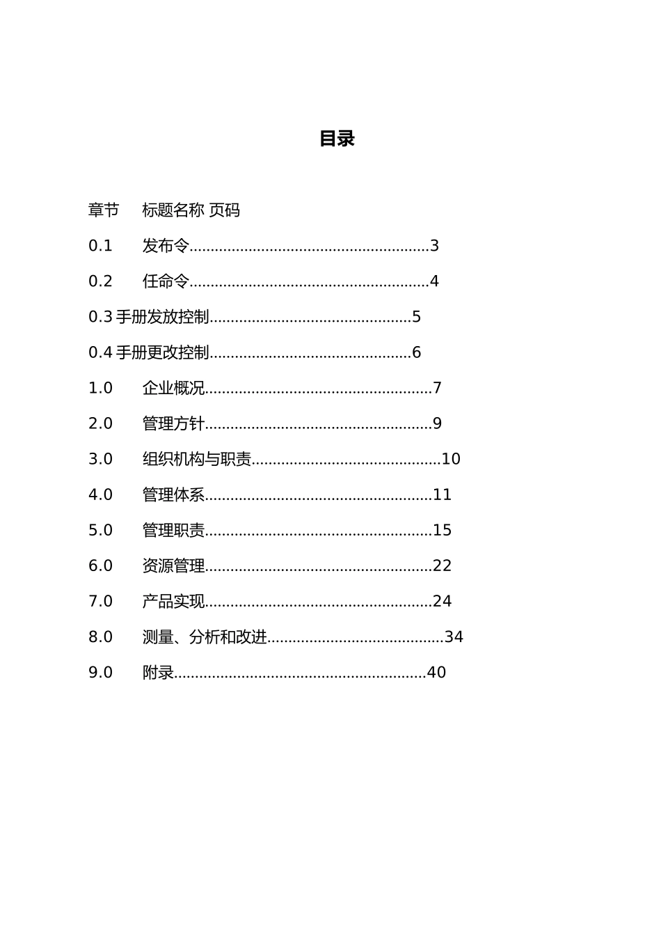 某电器股份有限公司管理手册范本_第2页