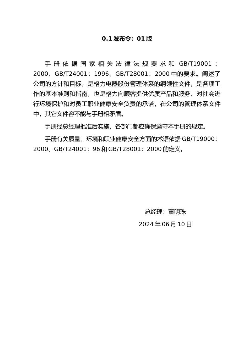 某电器股份有限公司管理手册范本_第3页