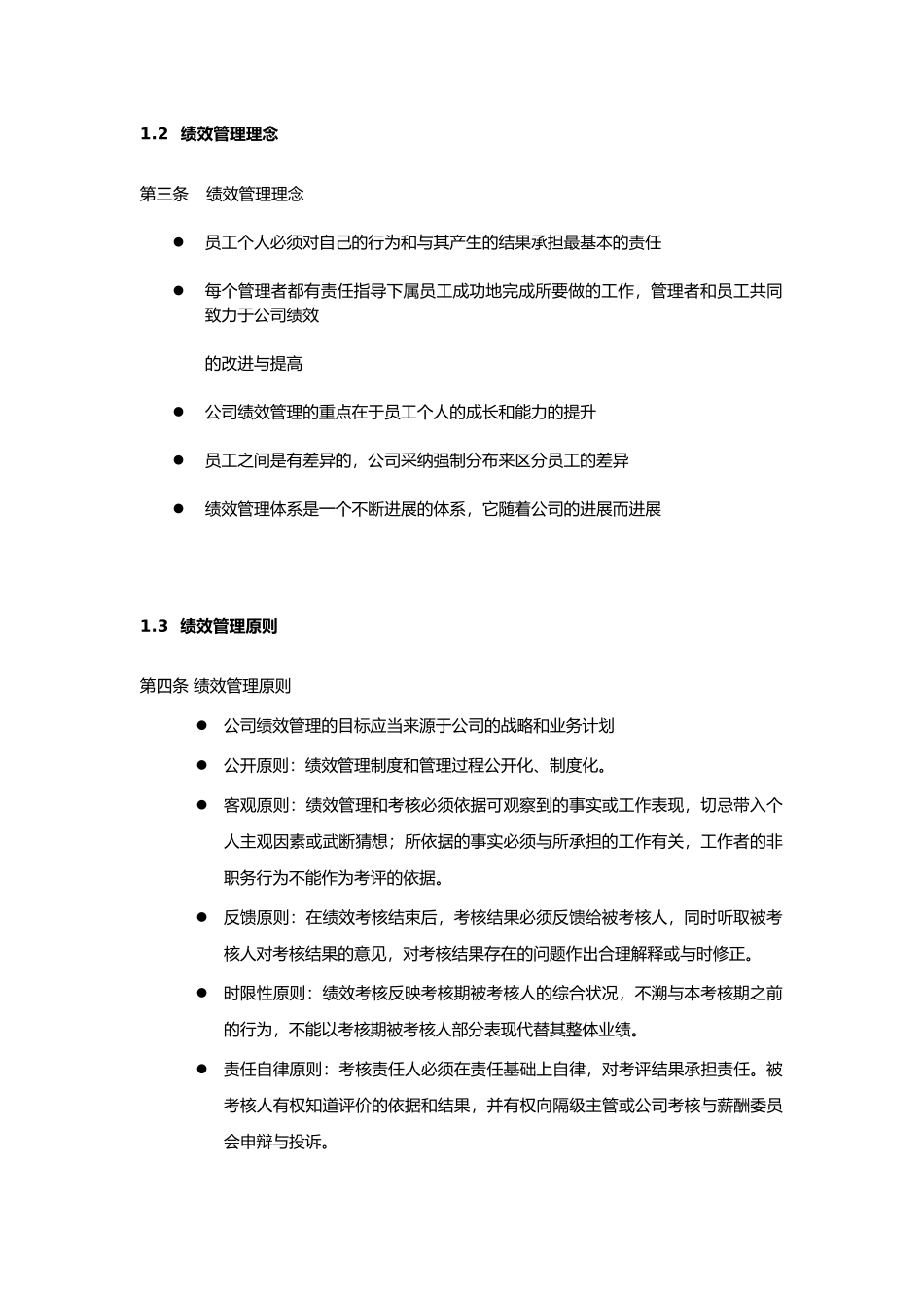 某电器股份有限公司绩效管理手册范本_第3页