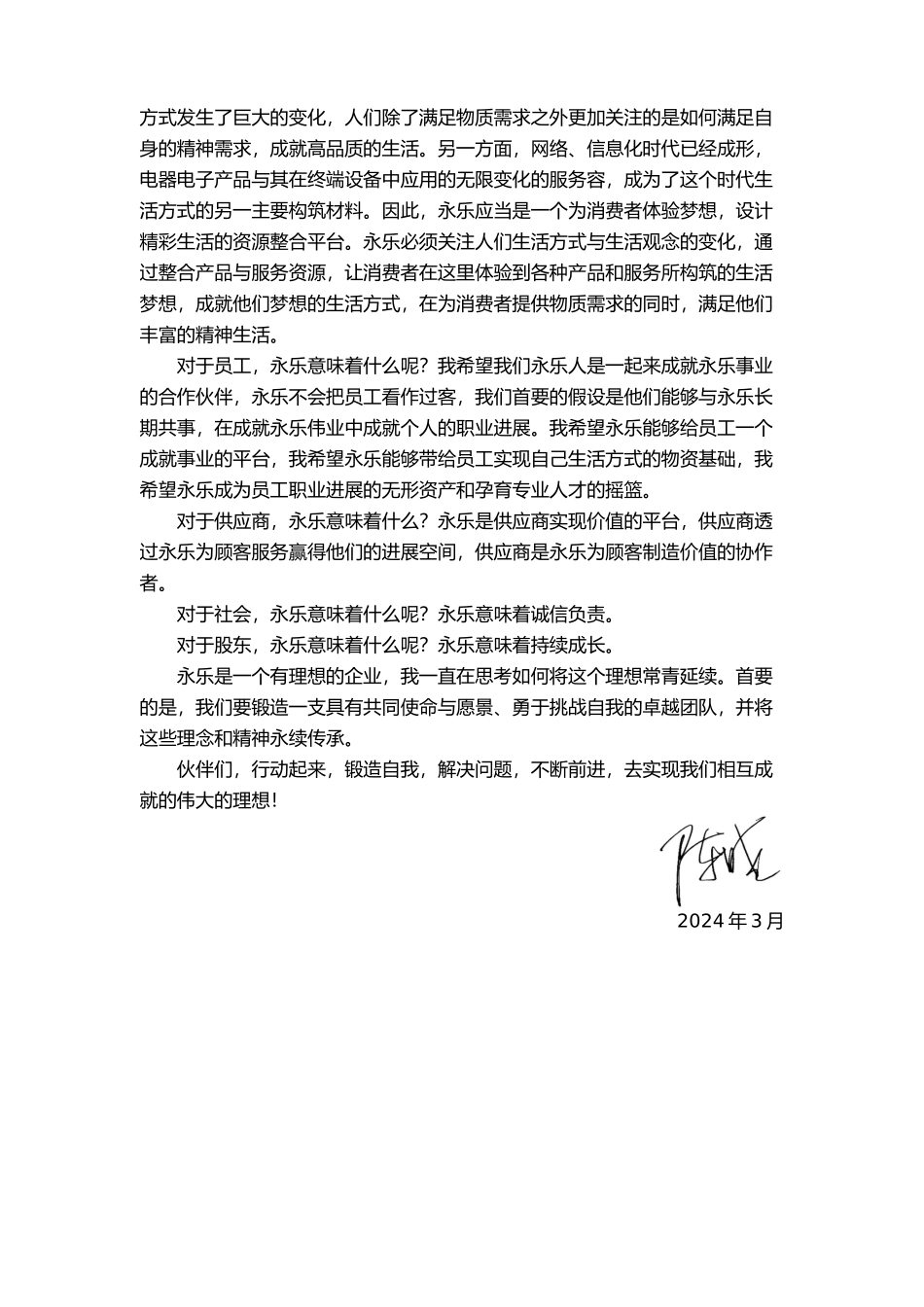 某电器销售公司企业文化手册范本_第2页