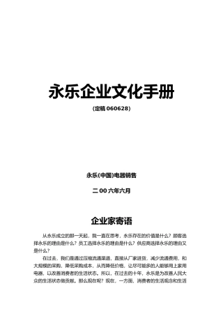 某电器销售公司企业文化手册范本