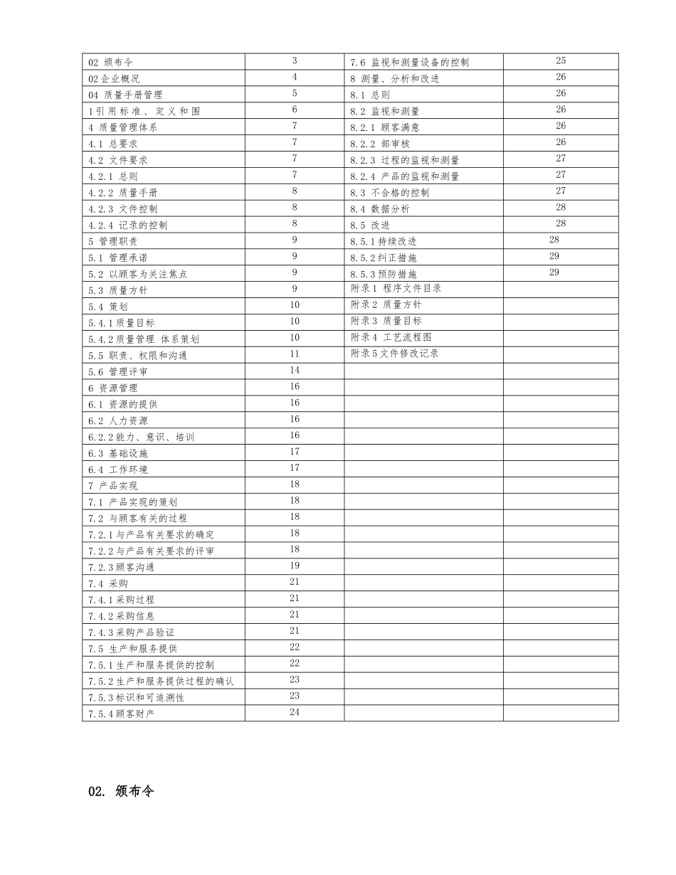 某电子元件有限公司质量手册范本_第2页