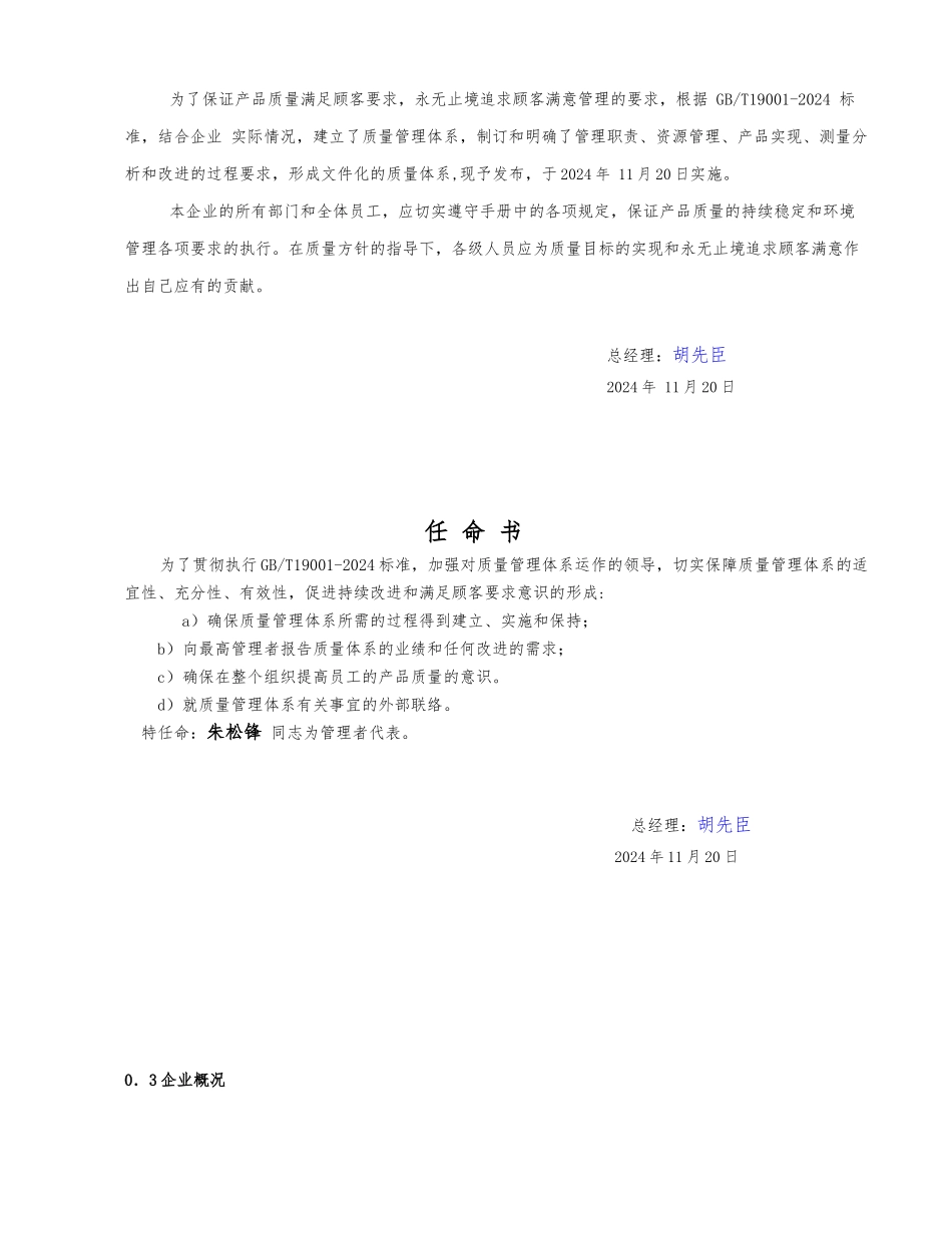 某电子元件有限公司质量手册范本_第3页