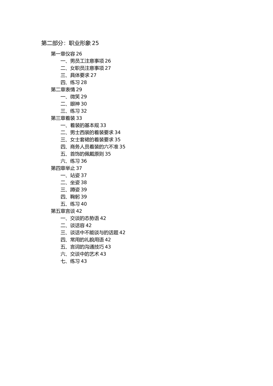 某电器集团商务礼仪与职业形象培训手册范本_第3页