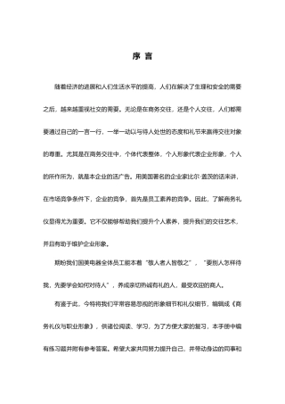 某电器集团商务礼仪与职业形象培训手册范本