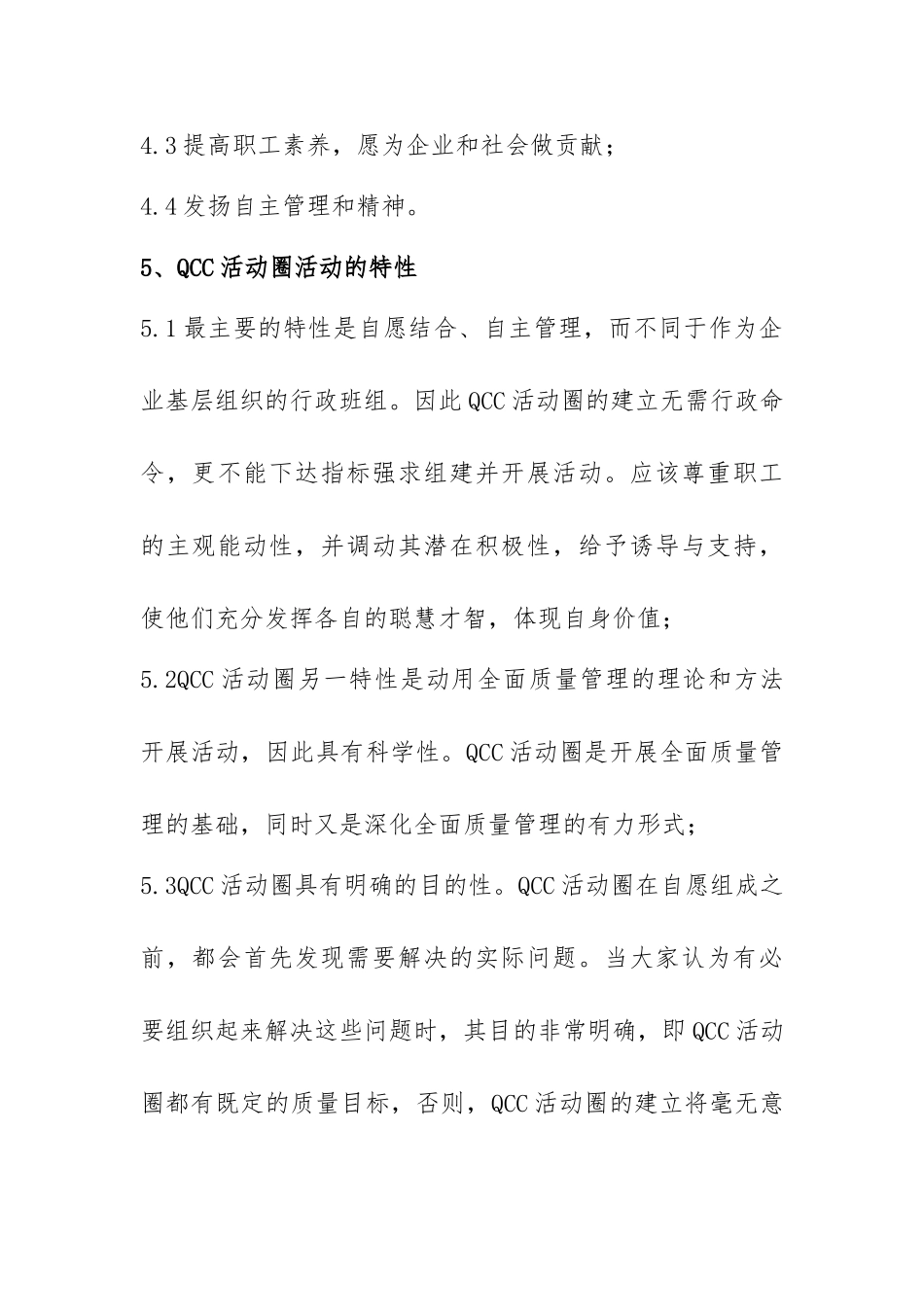 某电子公司QCC活动圈管理手册范本_第2页