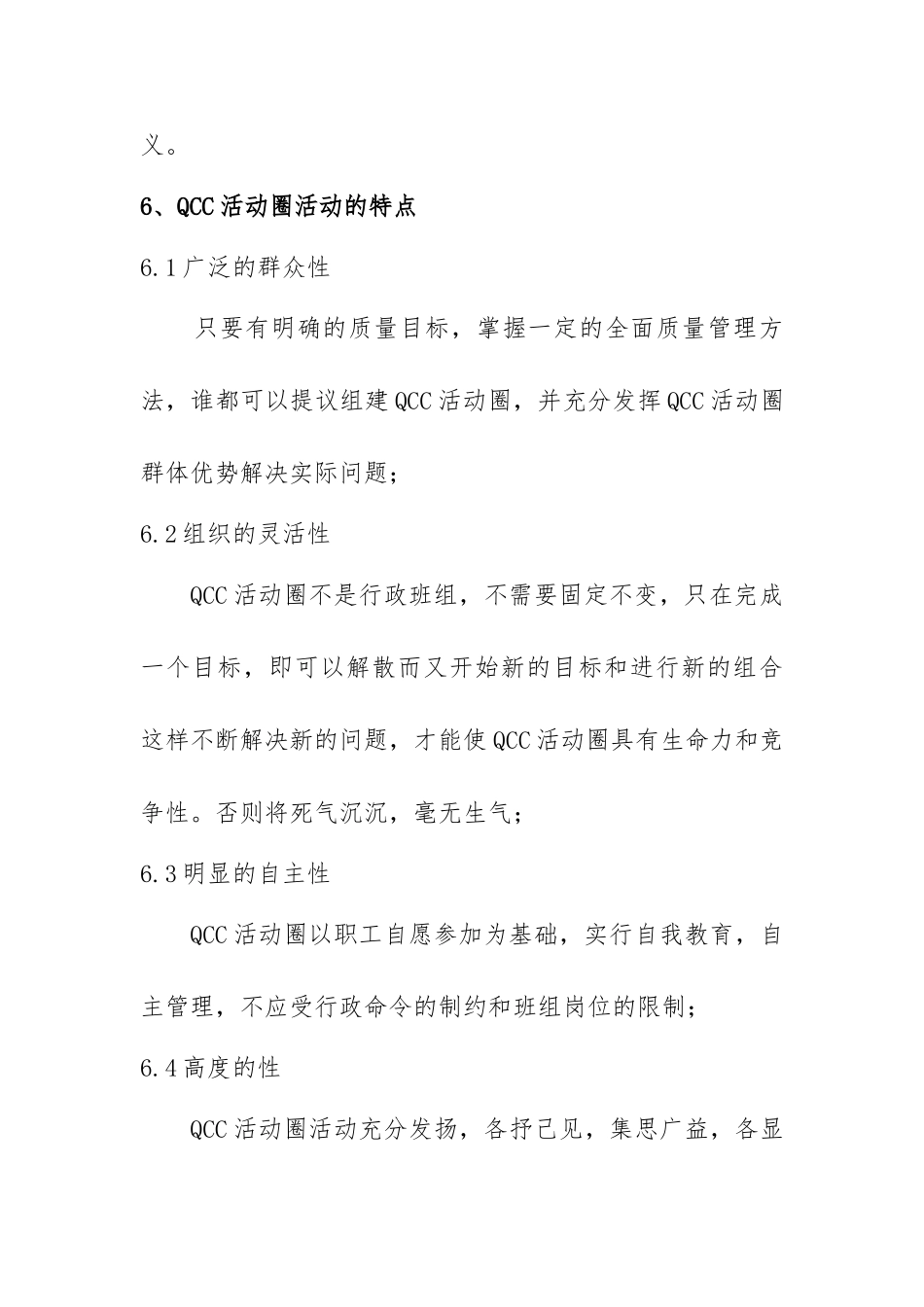 某电子公司QCC活动圈管理手册范本_第3页