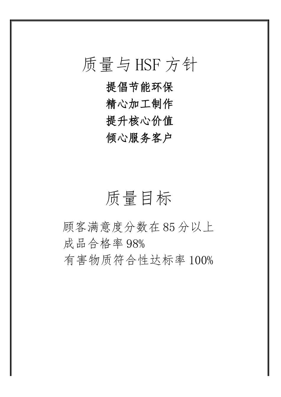 某电子公司品管部培训手册范本_第3页