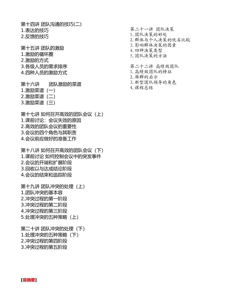 某电子公司打造高绩效团队培训教材_第3页