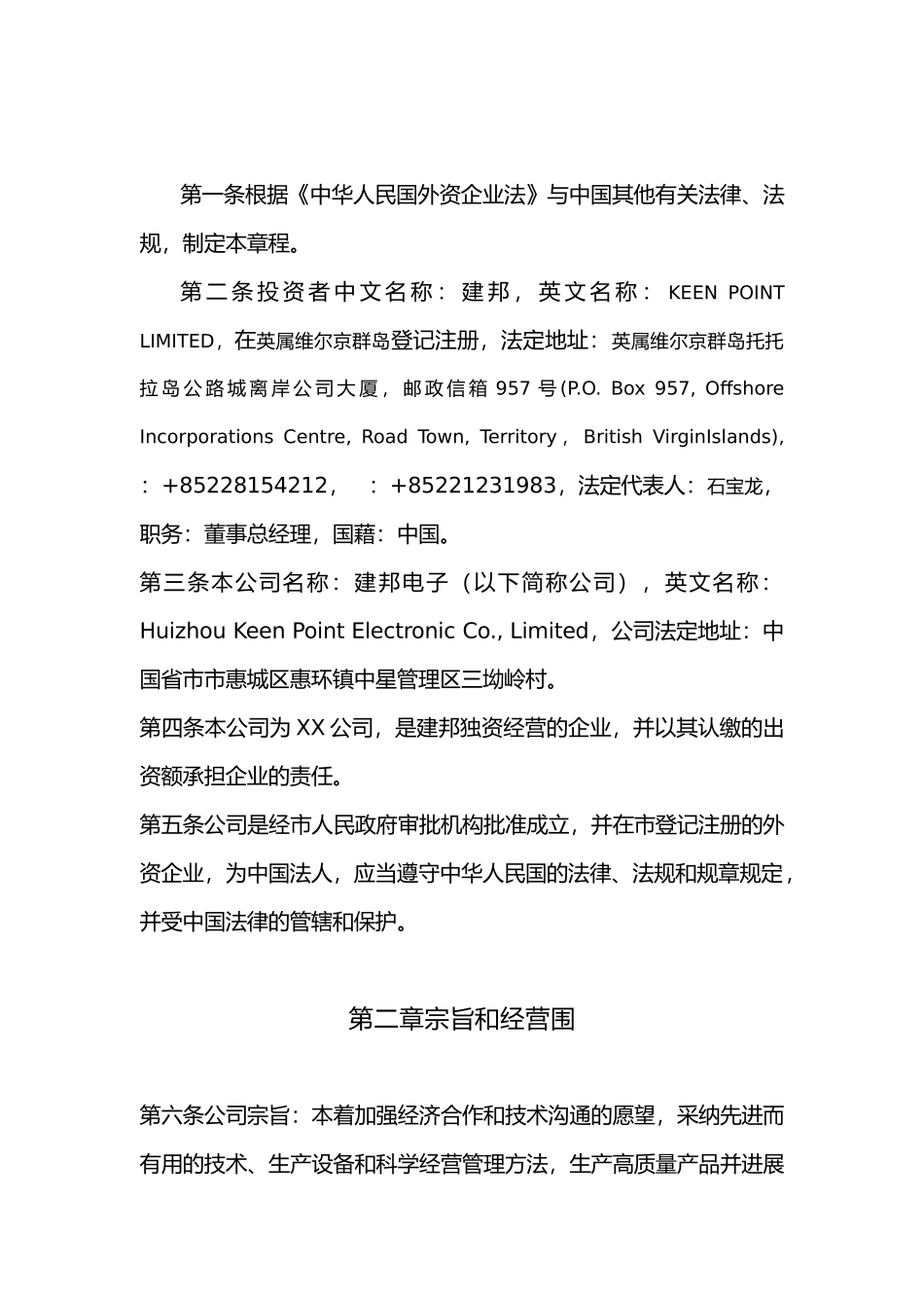 某电子公司管理章程_第2页