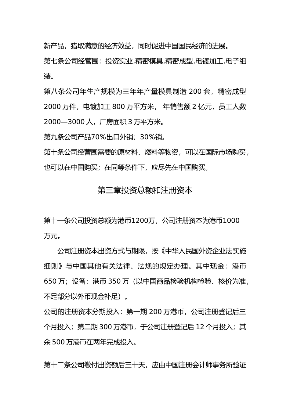 某电子公司管理章程_第3页