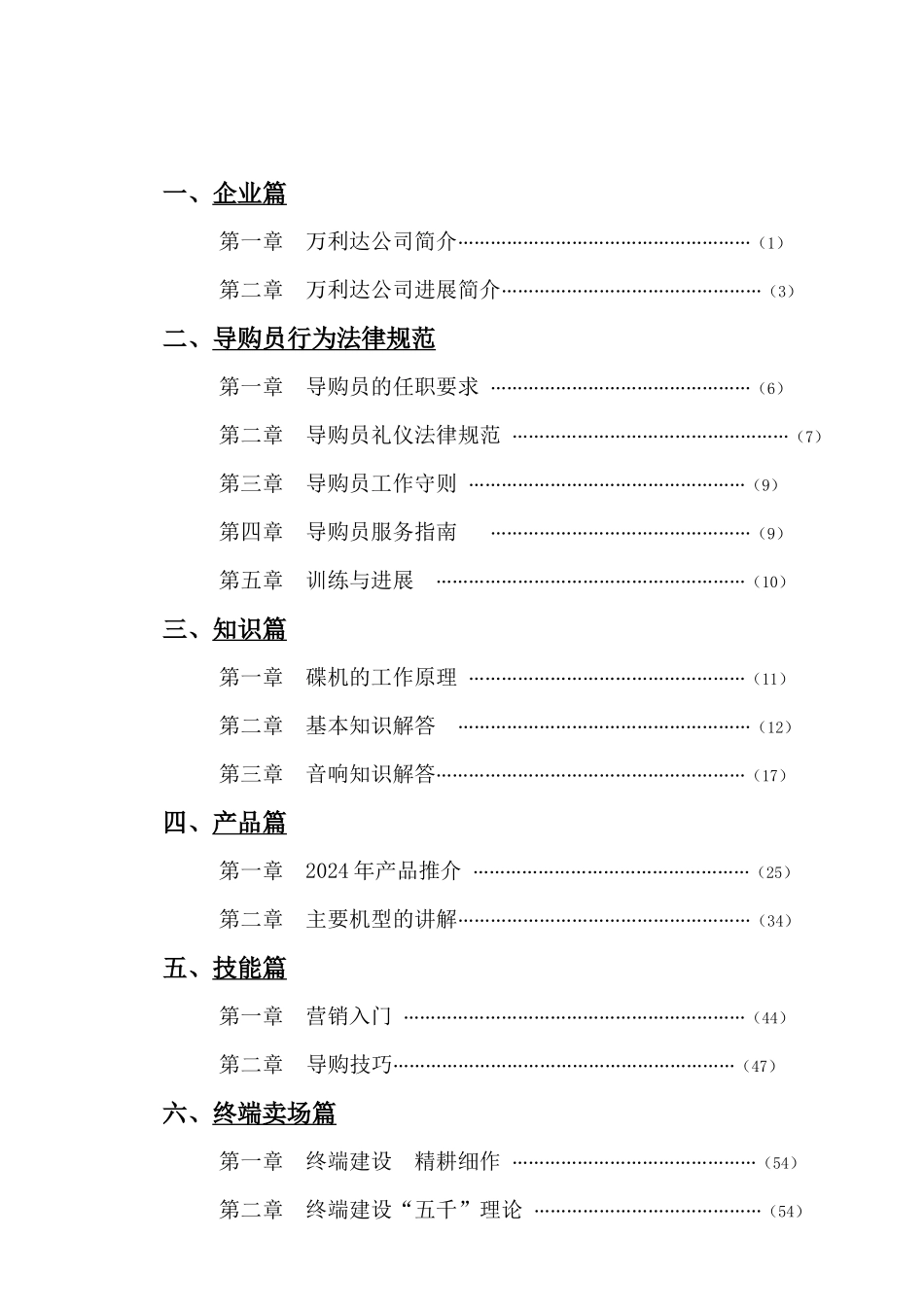 某电子产品企业促销员手册_第2页