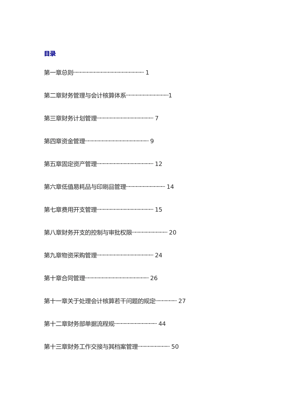 某电子公司财务管理制度汇编_第2页