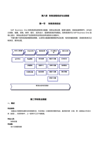 某电子公司财务流程综述与主数据概述