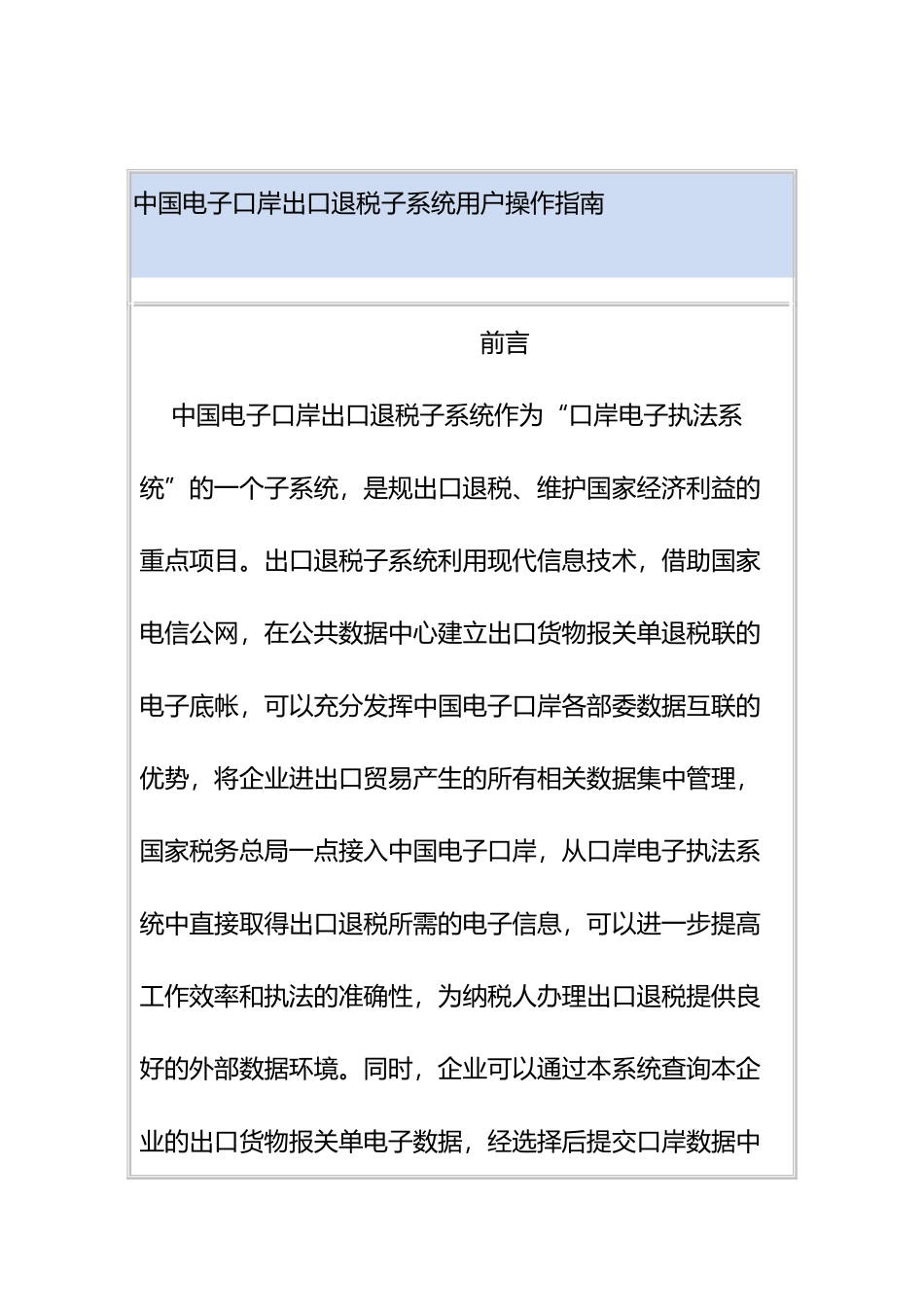 某电子口岸出口退税子系统操作指南_第1页
