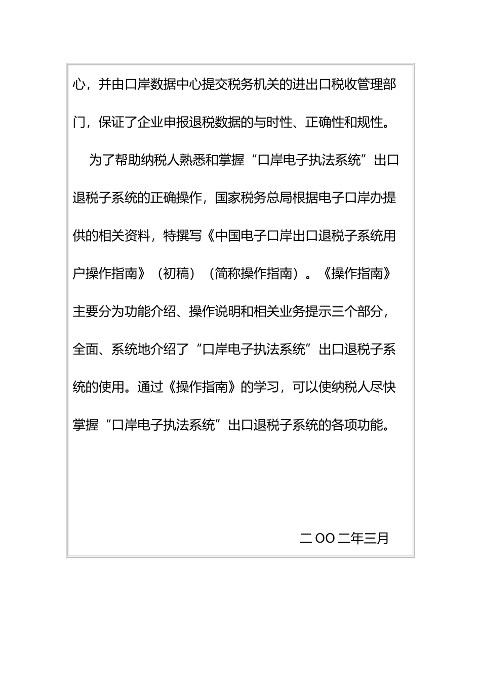 某电子口岸出口退税子系统操作指南_第2页