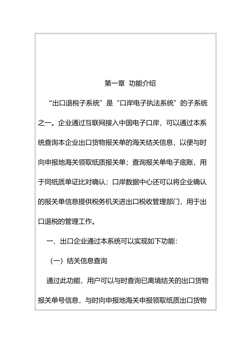 某电子口岸出口退税子系统操作指南_第3页