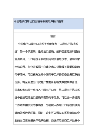 某电子口岸出口退税子系统操作指南