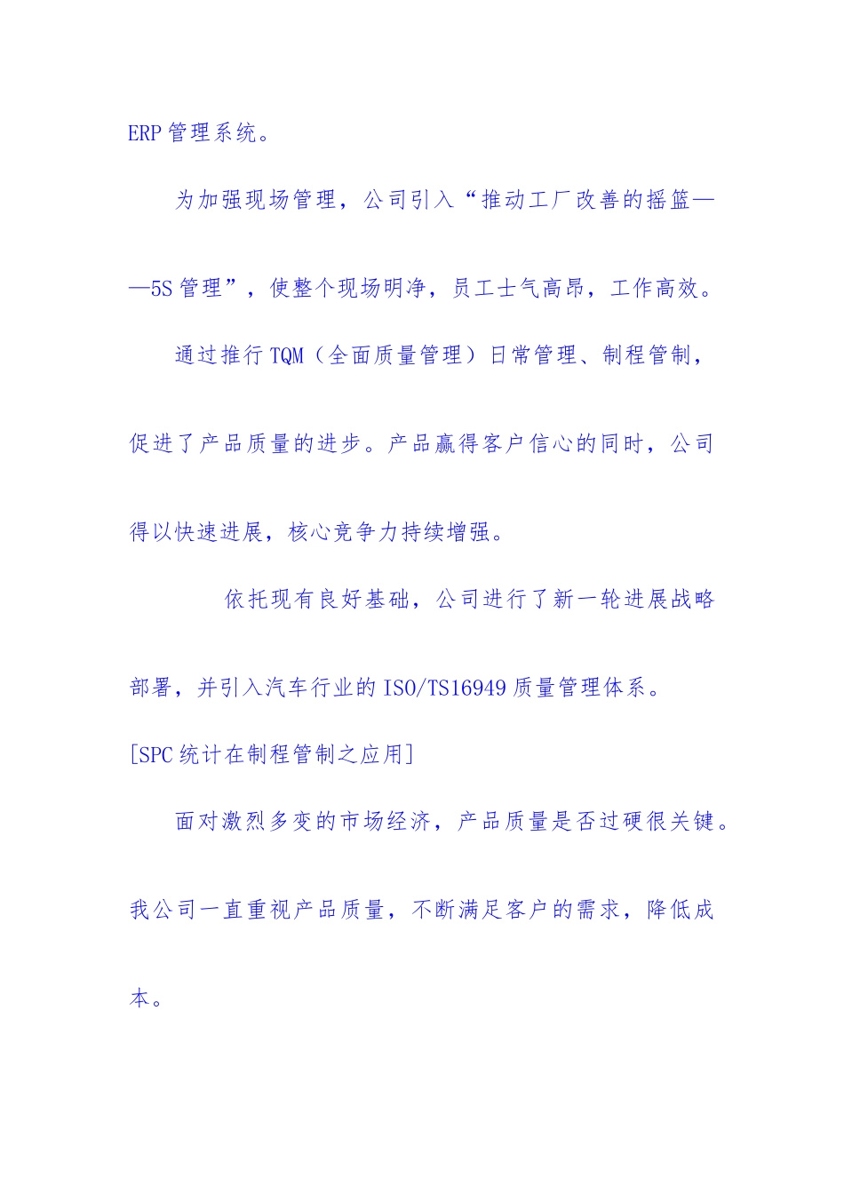 某电子公司SPC统计在制程管制中的应用_第2页