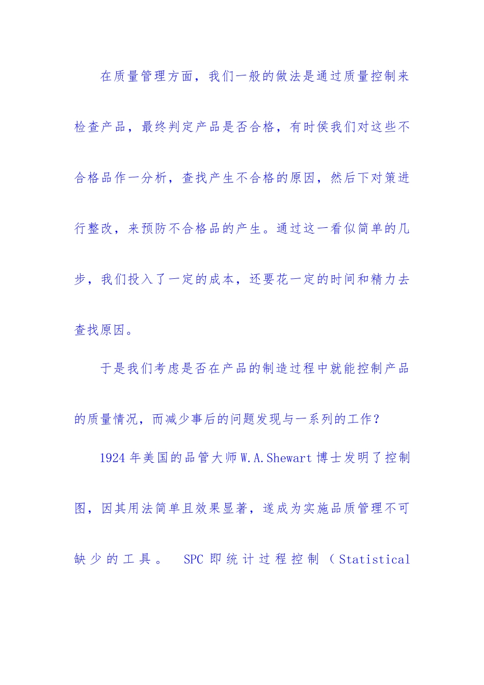 某电子公司SPC统计在制程管制中的应用_第3页
