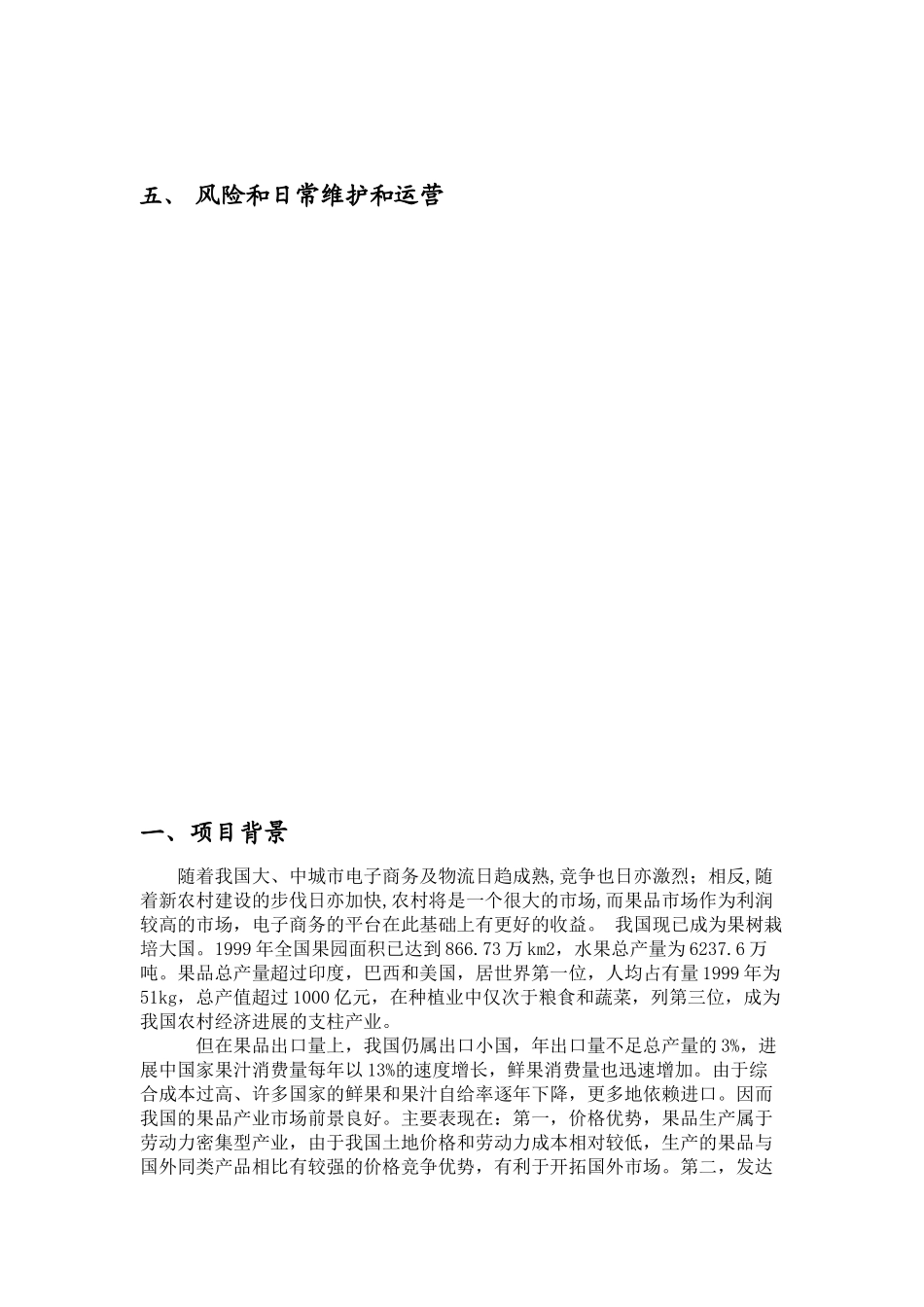 某电子商务网站商业计划书_第3页