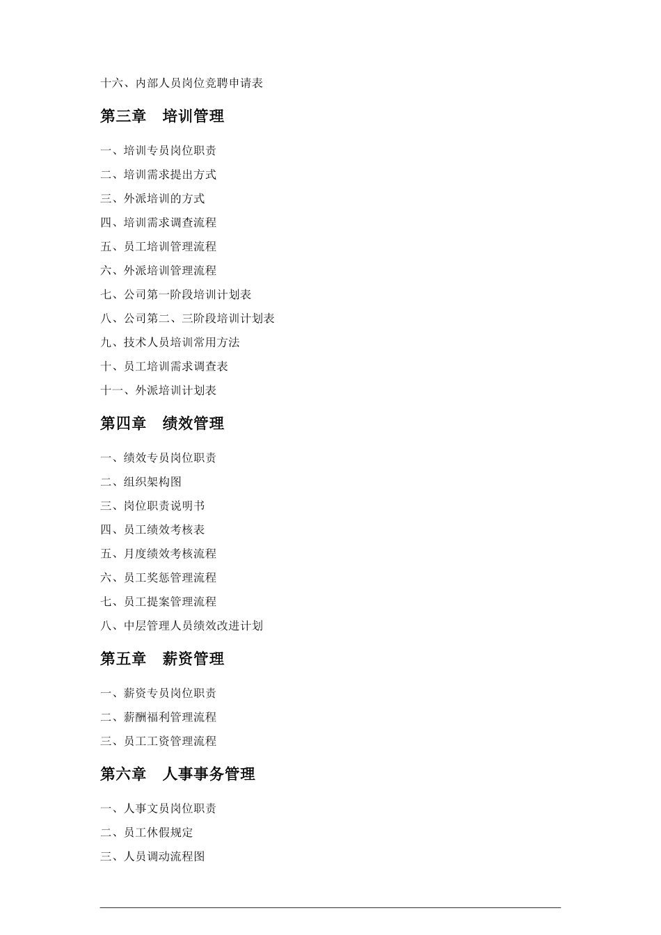 某电子有限公司行政中心规范化管理工具_第2页