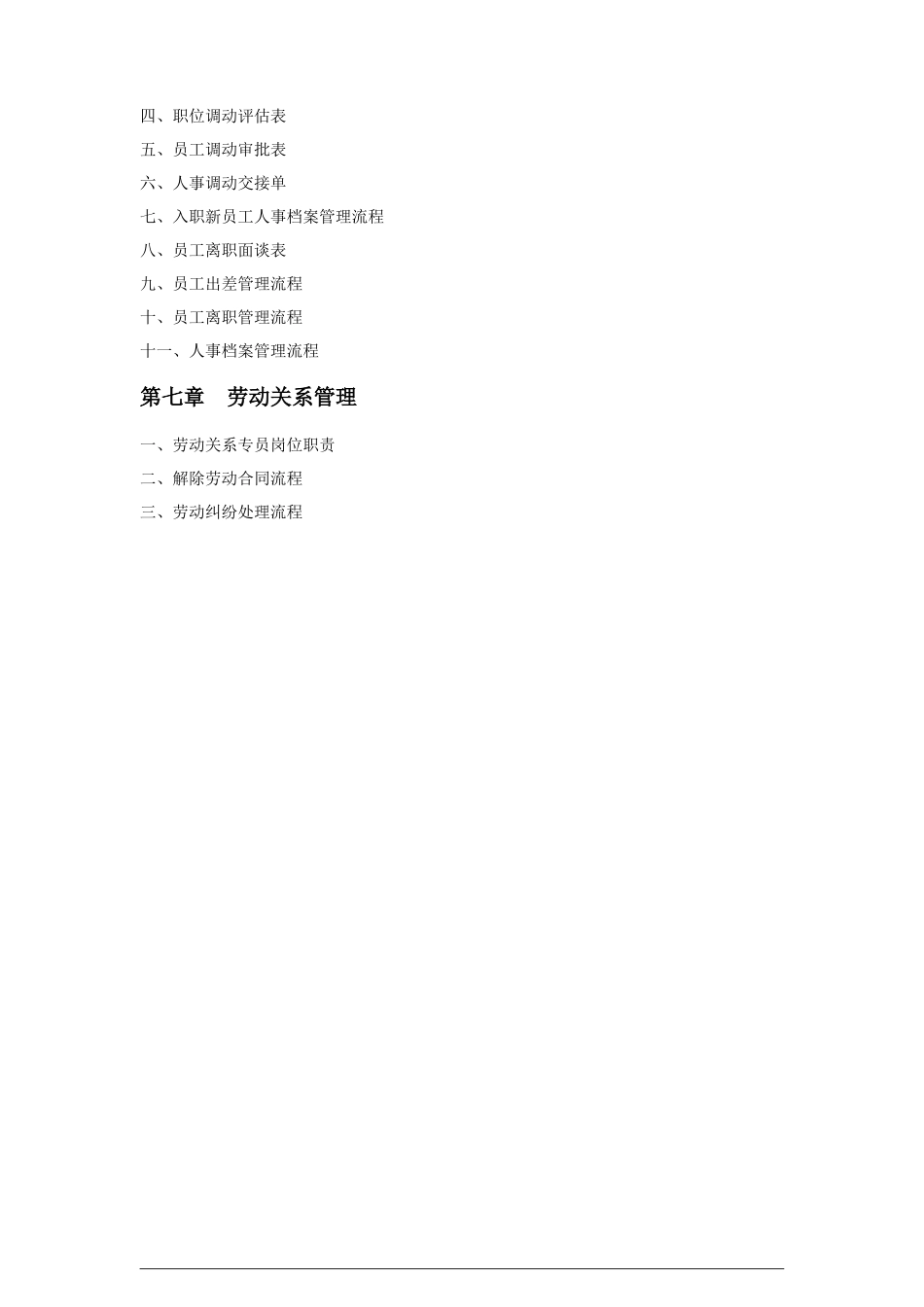 某电子有限公司行政中心规范化管理工具_第3页