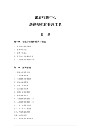 某电子有限公司行政中心规范化管理工具