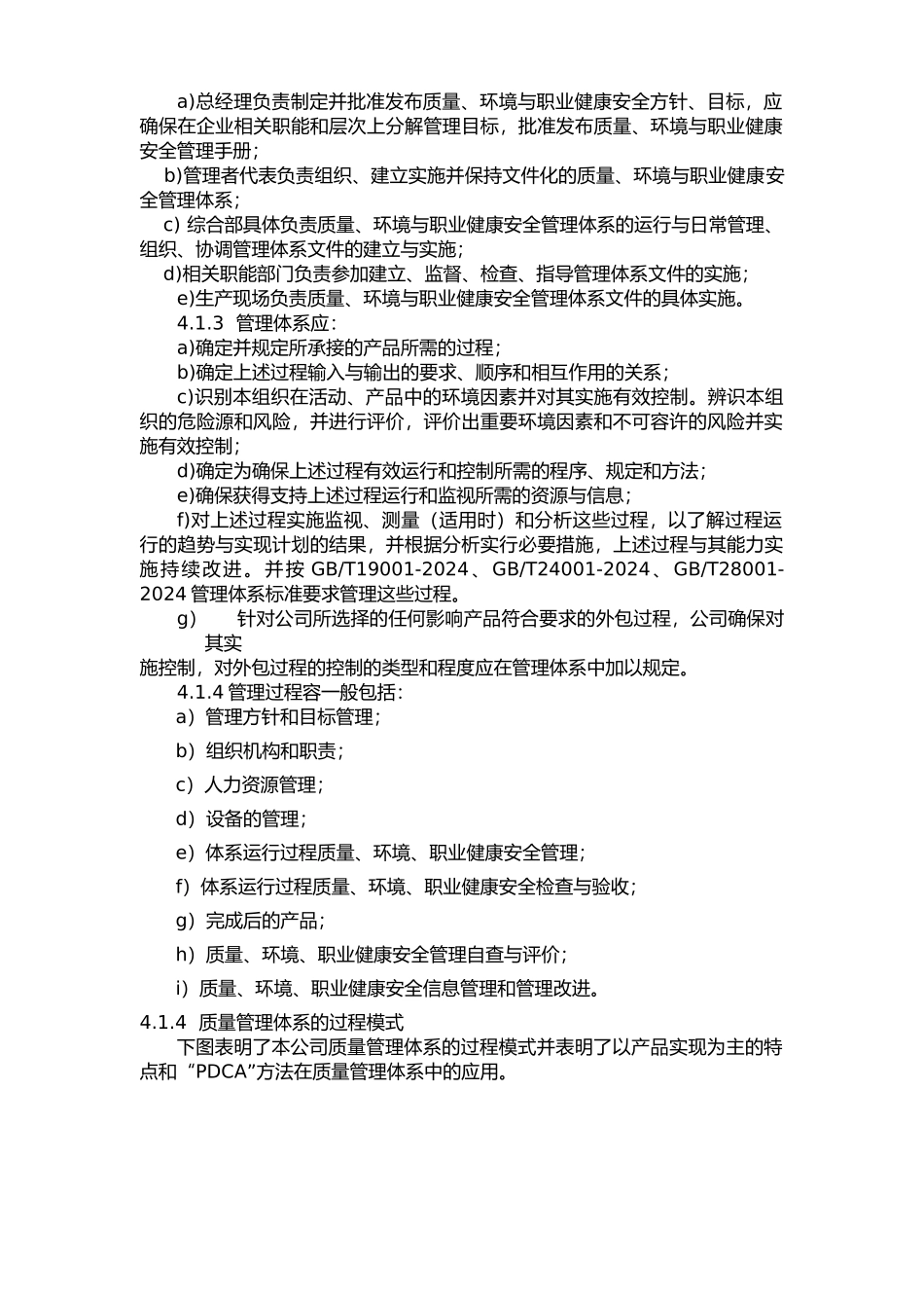 某电子有限公司管理手册范本_第2页