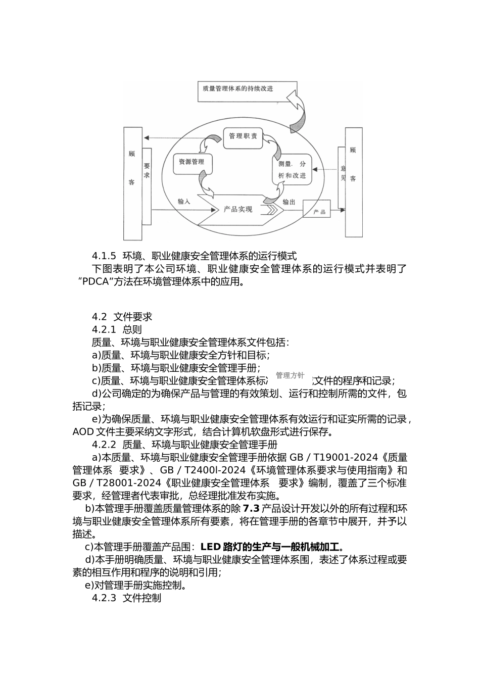 某电子有限公司管理手册范本_第3页