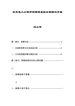 某电工公司市场营销系统全面解决方案