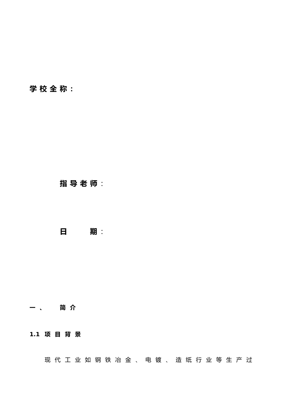 某电子铝箔公司年排生产废水100万吨处理项目设计说明_第2页
