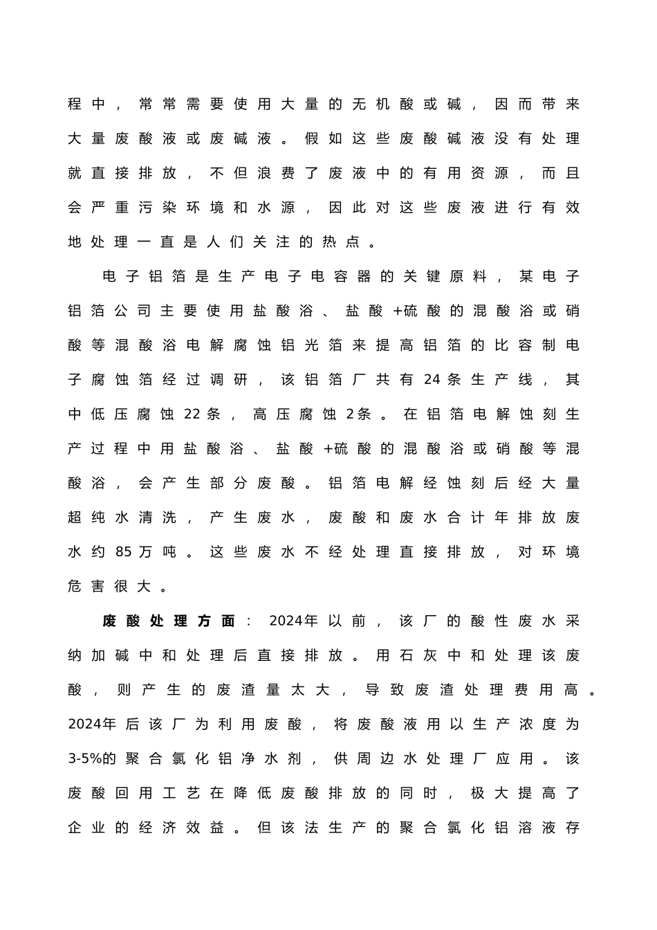 某电子铝箔公司年排生产废水100万吨处理项目设计说明_第3页