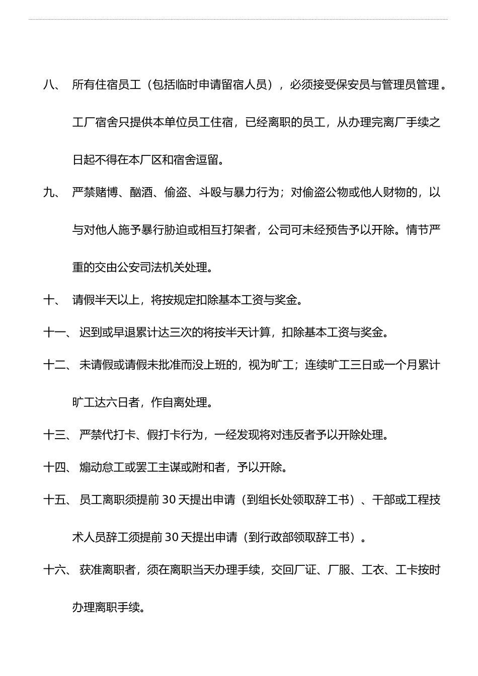 某电子有限公司规章管理制度与各岗位职责说明_第2页