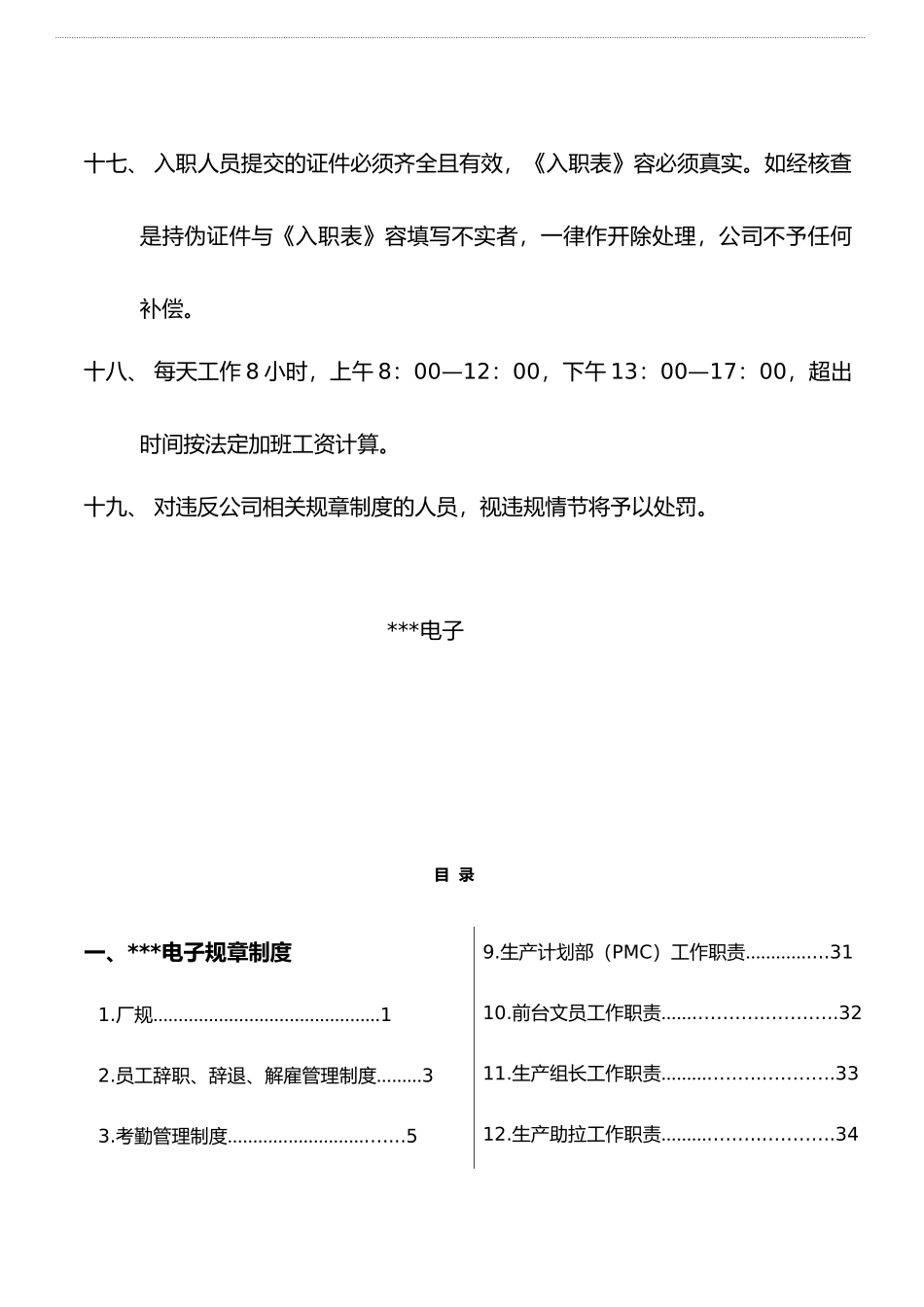 某电子有限公司规章管理制度与各岗位职责说明_第3页