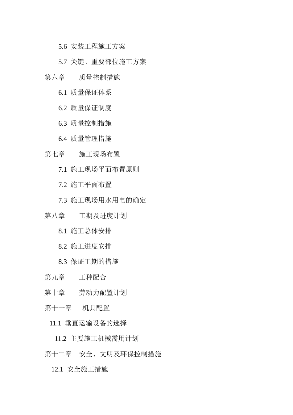 某电梯公寓施工组织设计_第2页