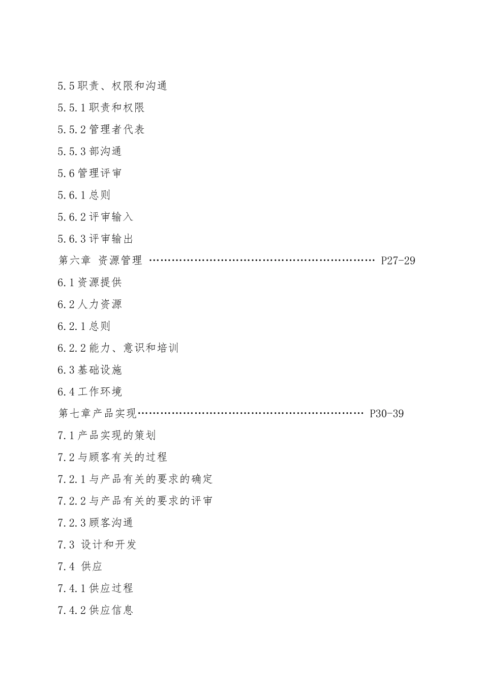某电气公司产品质量手册范本_第2页
