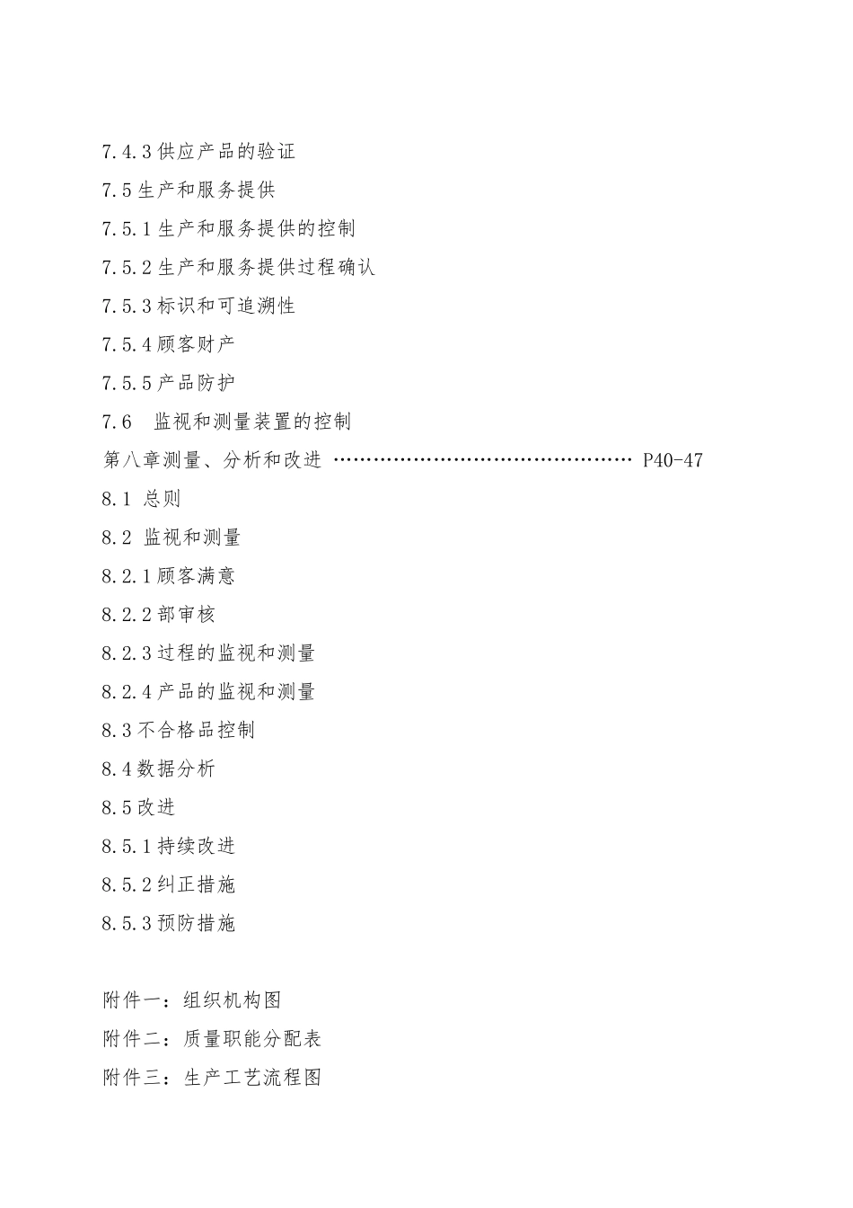 某电气公司产品质量手册范本_第3页