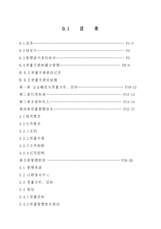 某电气公司产品质量手册范本