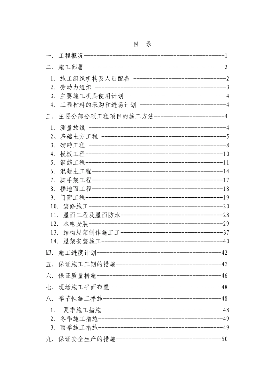 某电气公司新生产基地工程施工组织设计方案_第1页