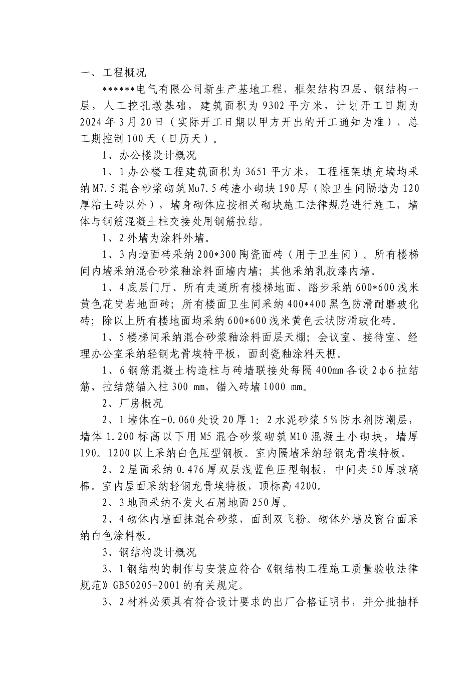 某电气公司新生产基地工程施工组织设计方案_第3页