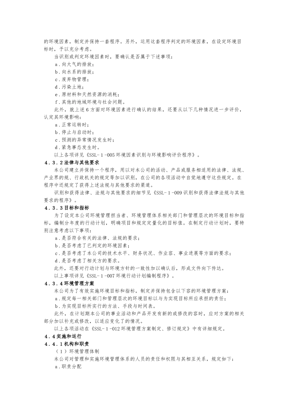 某电气公司的环境管理手册范本_第2页