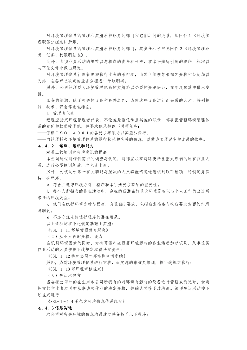 某电气公司的环境管理手册范本_第3页